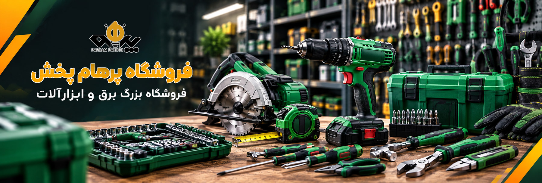 فروشگاه اینترنتی ابزارالات
