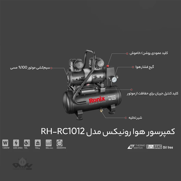 کمپرسور 10 لیتری 1012 رونیکس